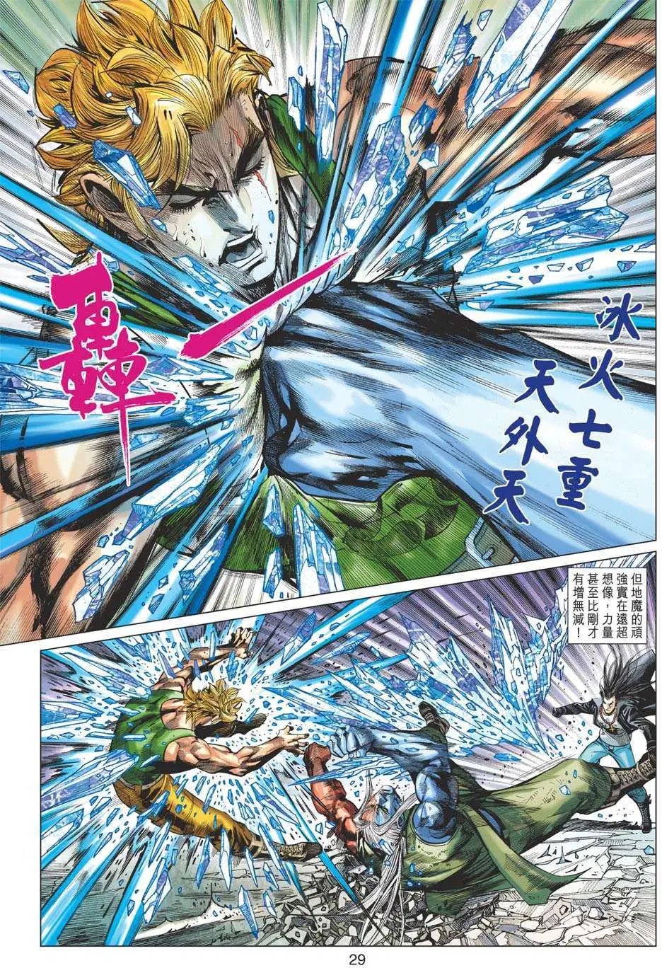 第34卷 天地人三魔