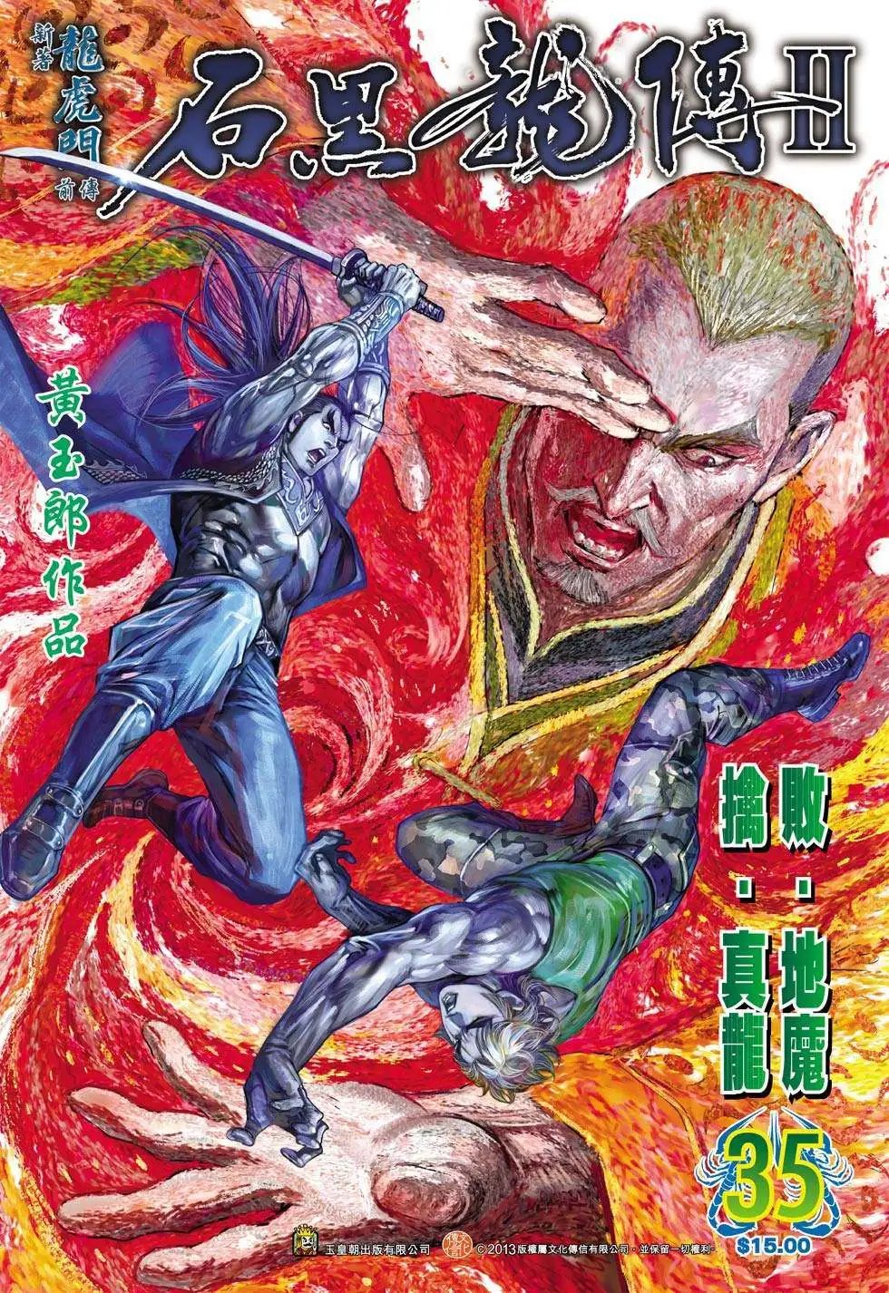 第35卷 败地魔擒真龙