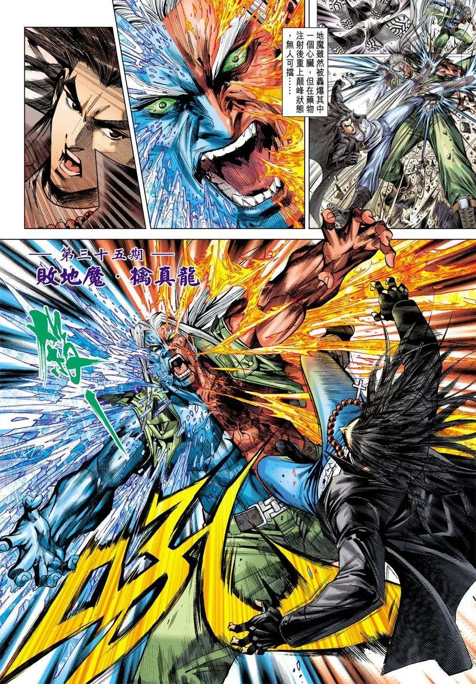 第35卷 败地魔擒真龙