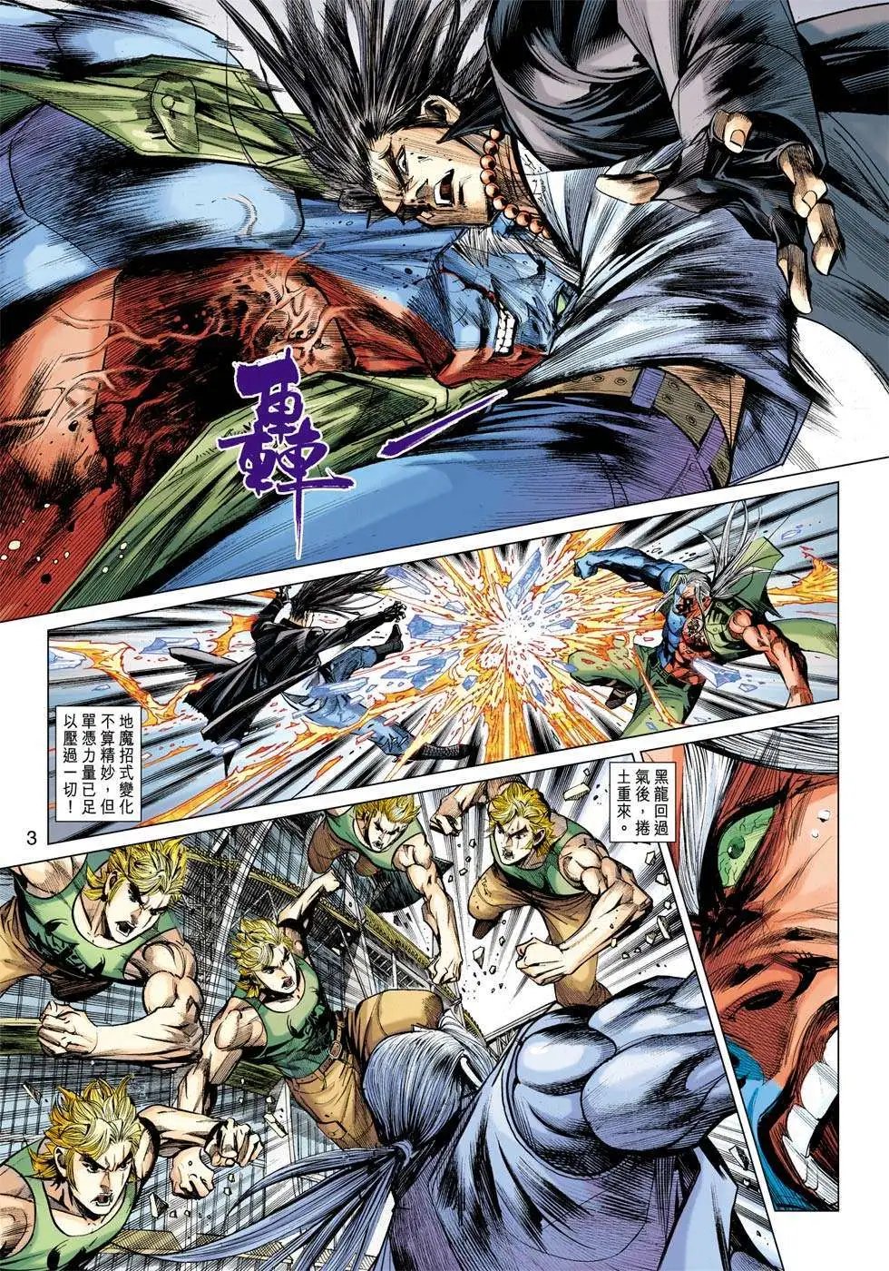 第35卷 败地魔擒真龙