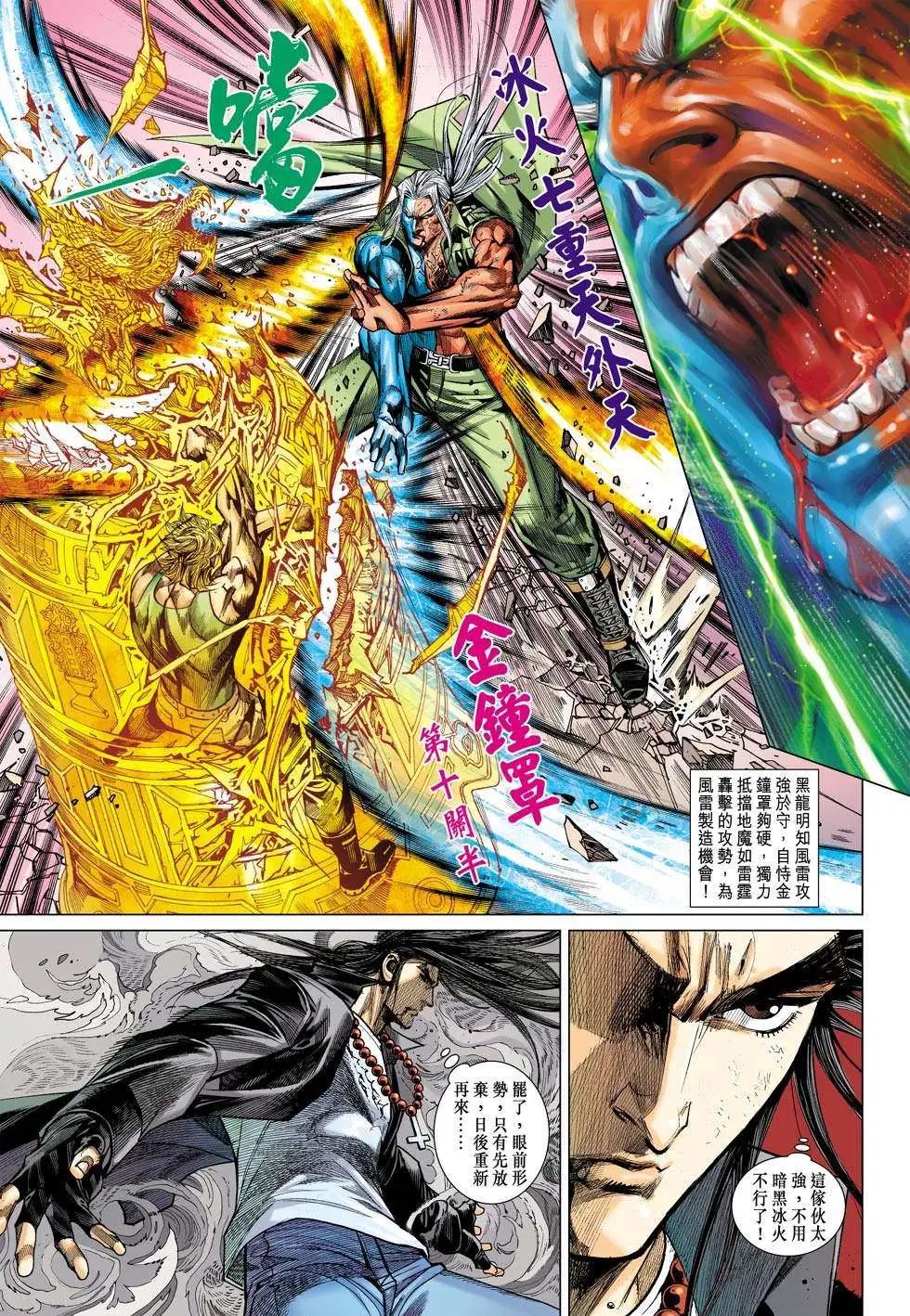 第35卷 败地魔擒真龙