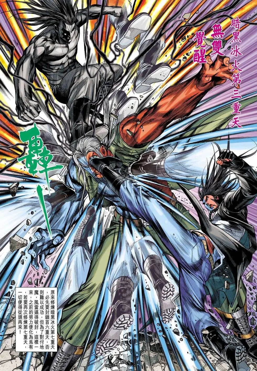 第35卷 败地魔擒真龙