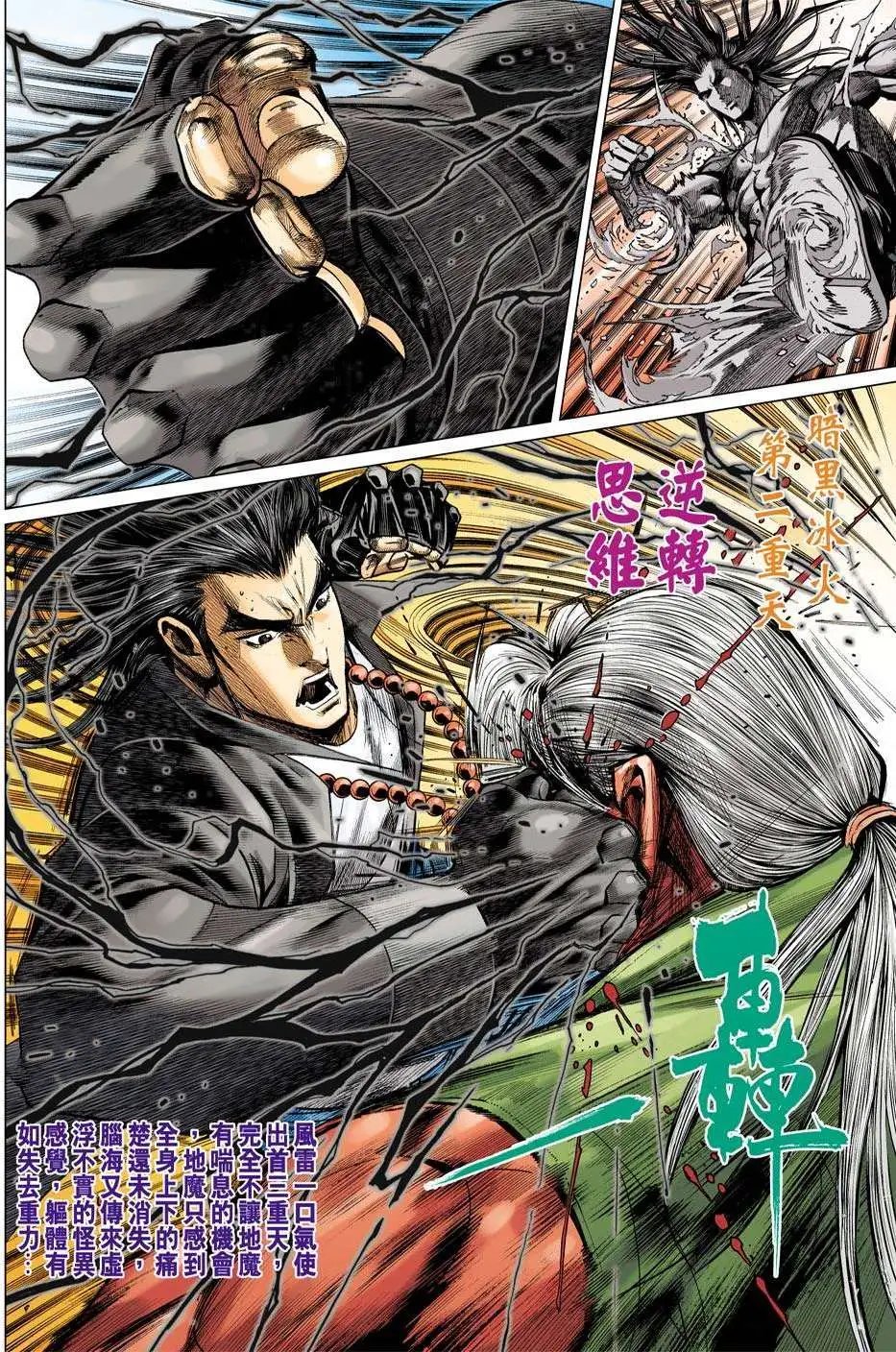 第35卷 败地魔擒真龙