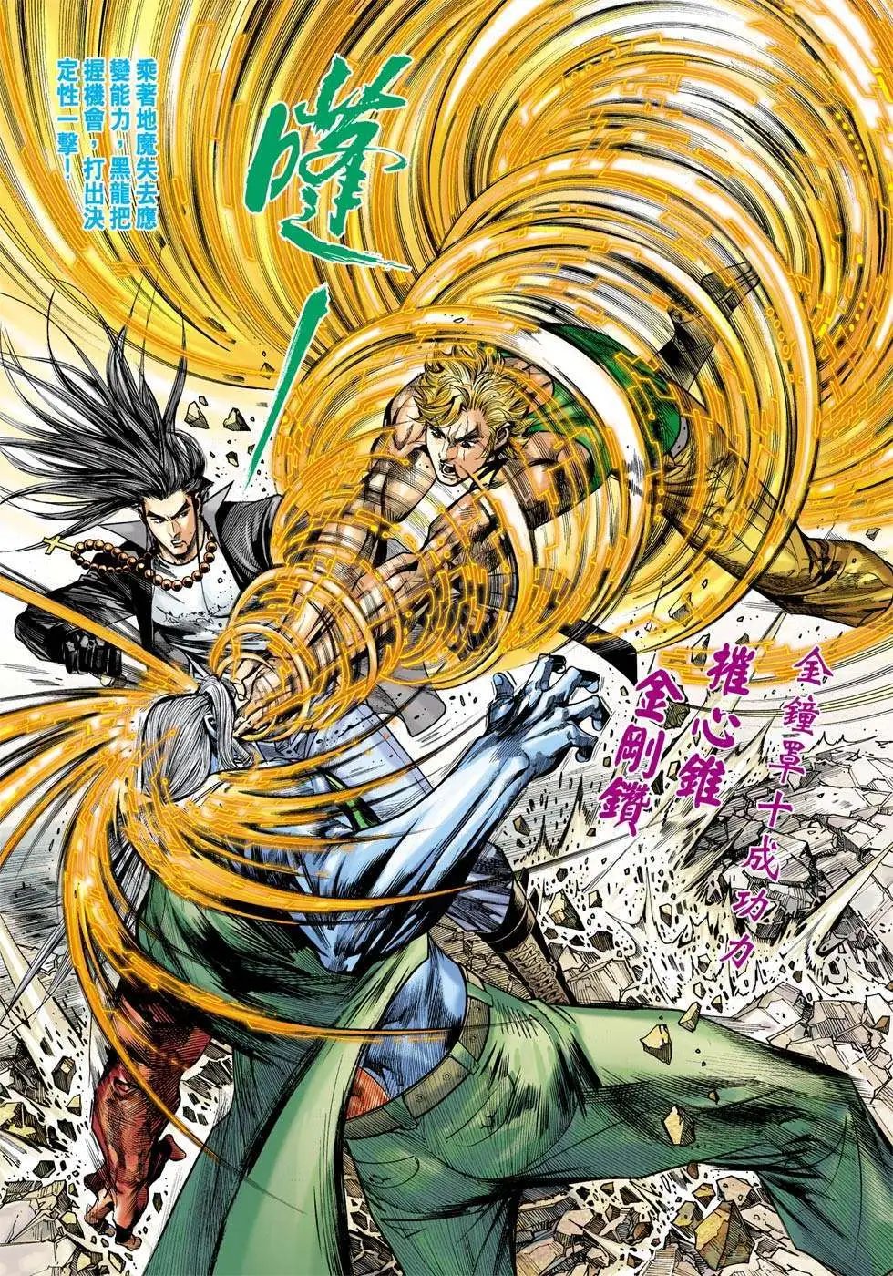 第35卷 败地魔擒真龙