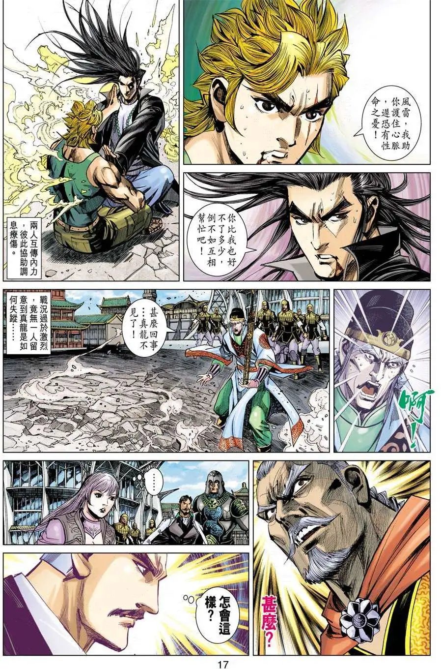 第35卷 败地魔擒真龙