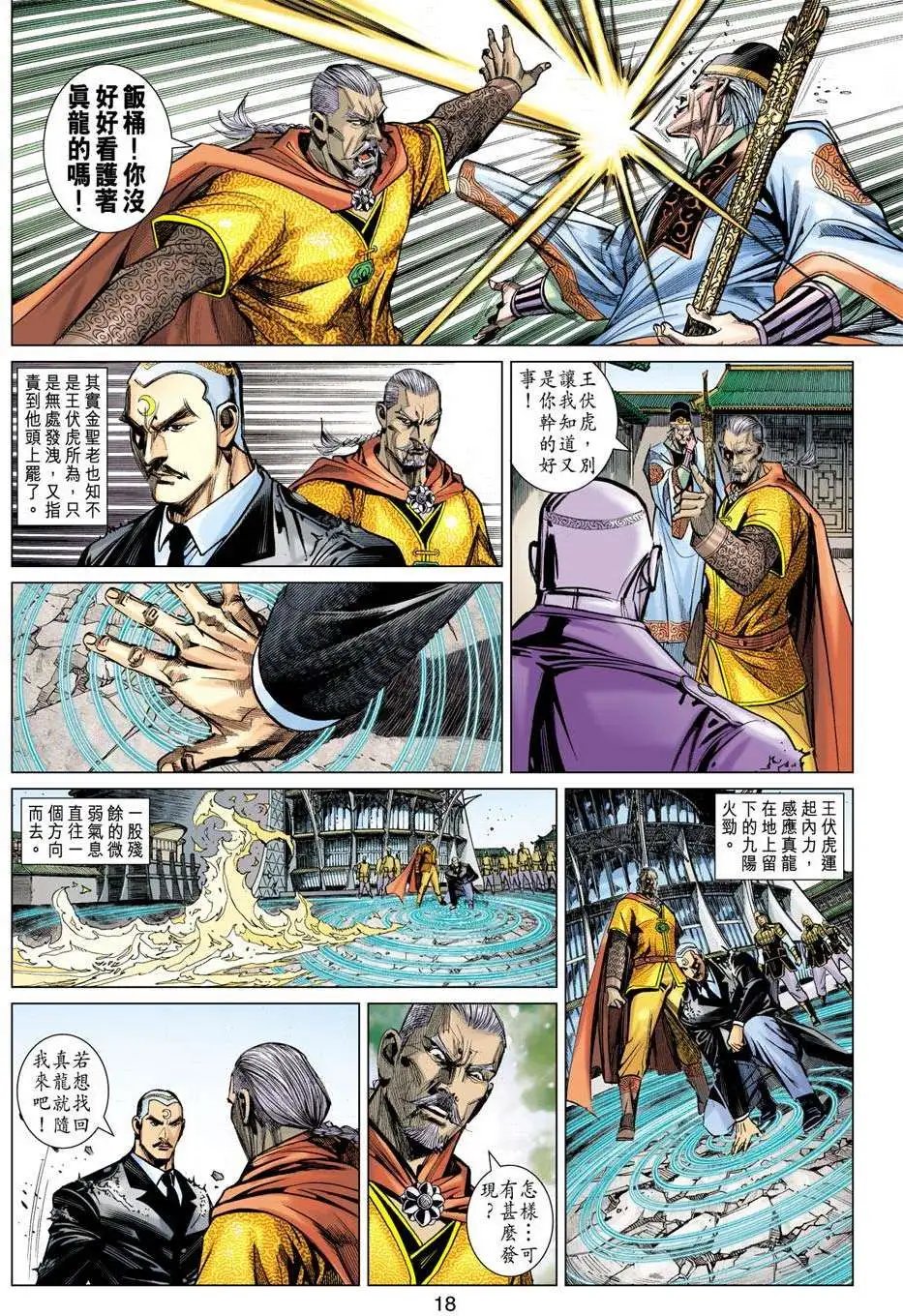 第35卷 败地魔擒真龙
