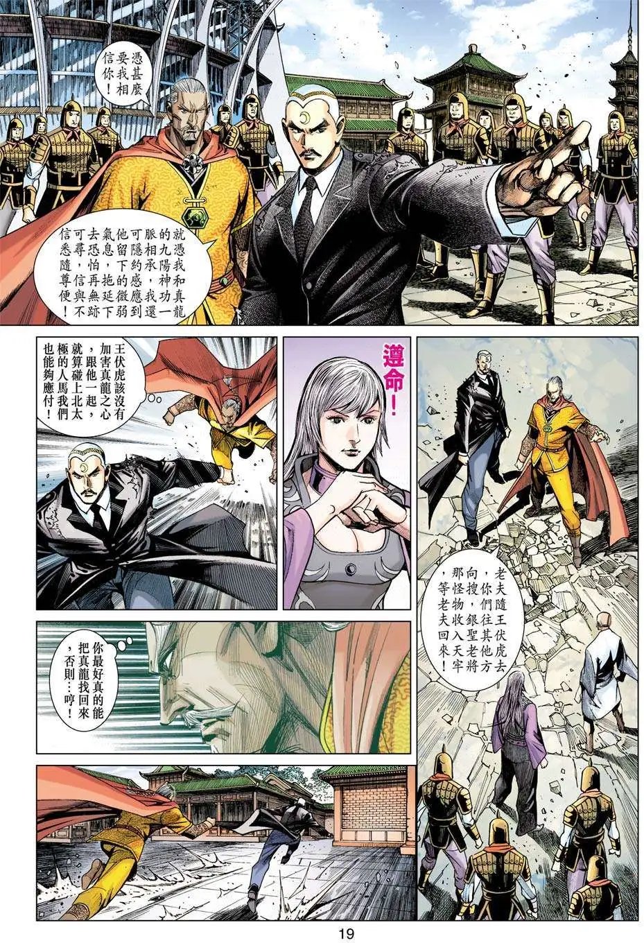 第35卷 败地魔擒真龙