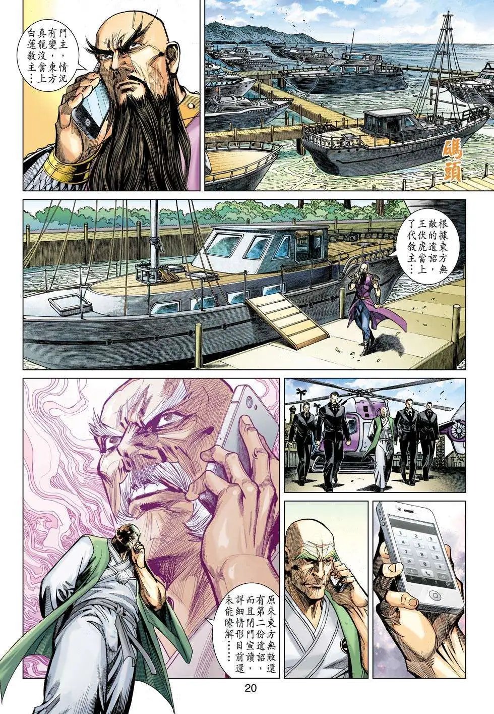 第35卷 败地魔擒真龙
