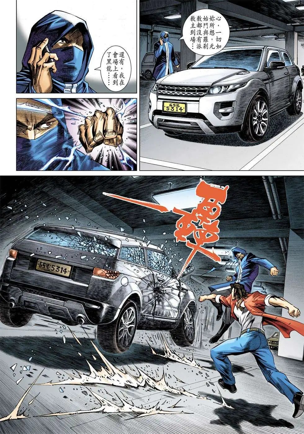 第35卷 败地魔擒真龙