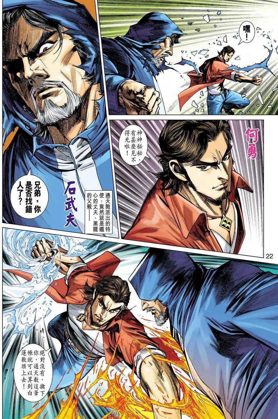 第35卷 败地魔擒真龙
