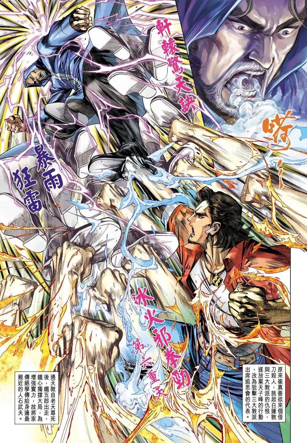 第35卷 败地魔擒真龙