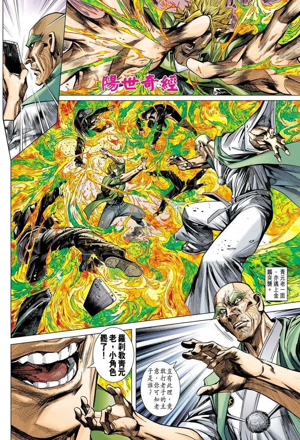 第35卷 败地魔擒真龙