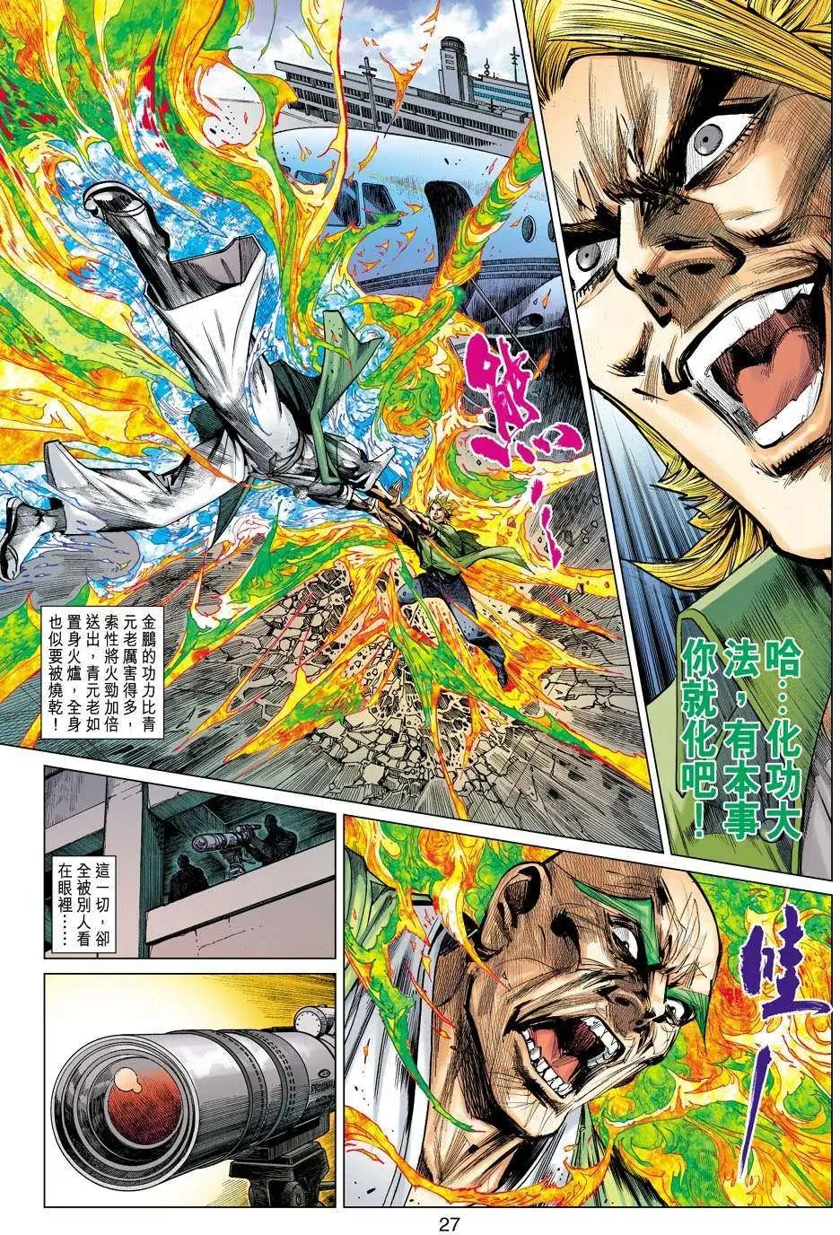 第35卷 败地魔擒真龙
