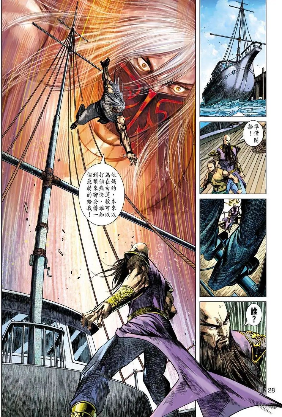 第35卷 败地魔擒真龙