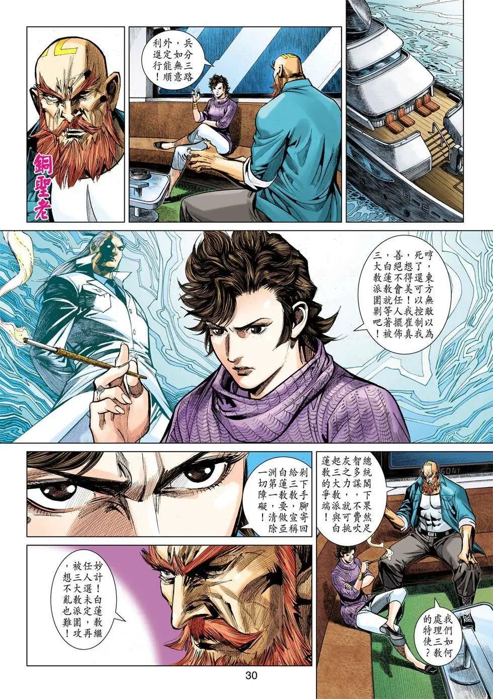 第35卷 败地魔擒真龙