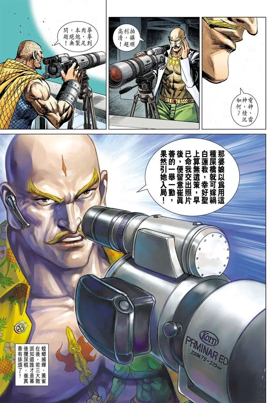 第35卷 败地魔擒真龙