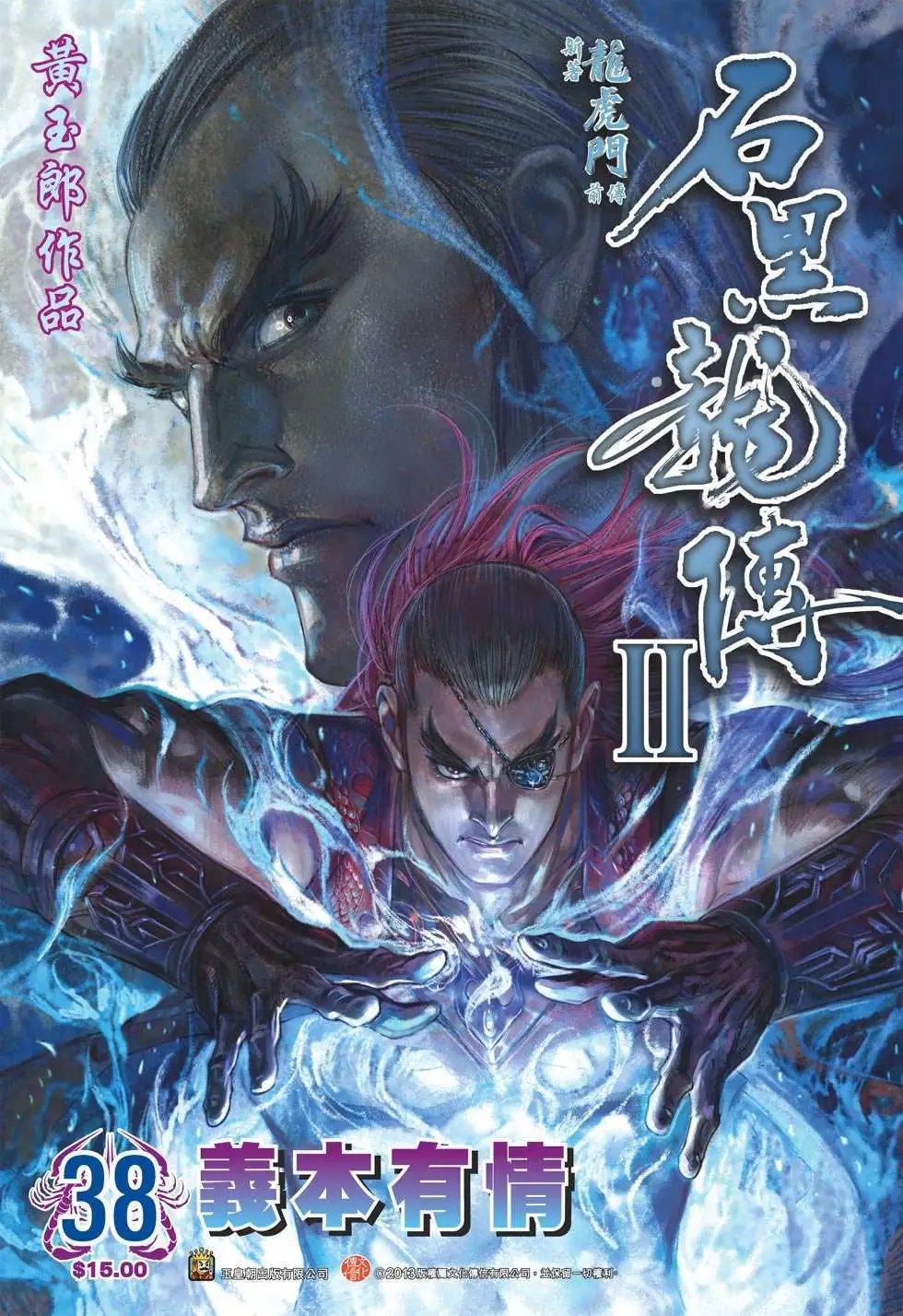 第38卷 义本有情