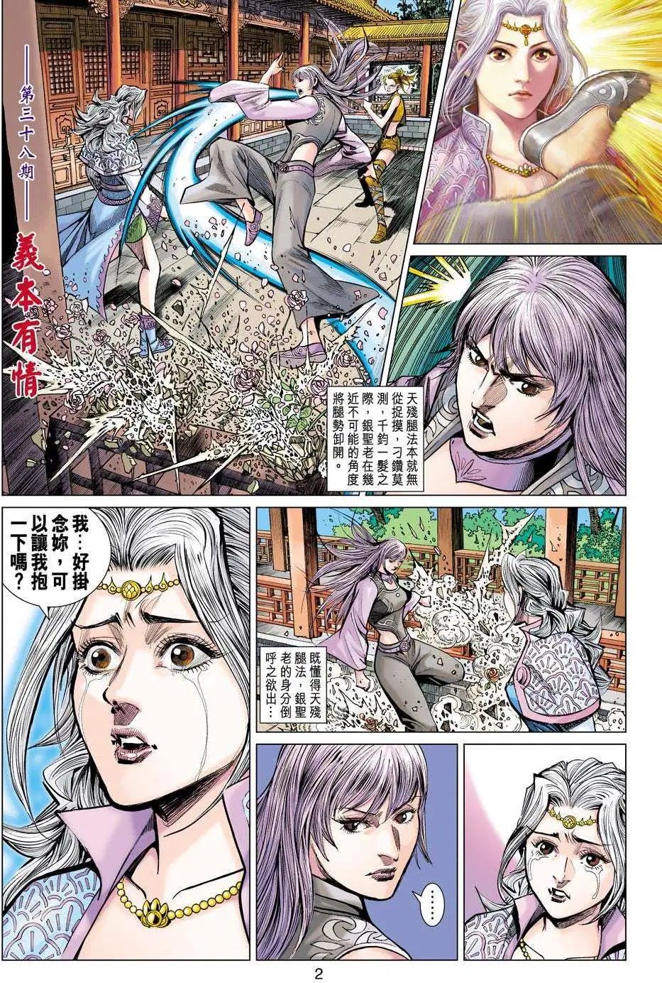 第38卷 义本有情