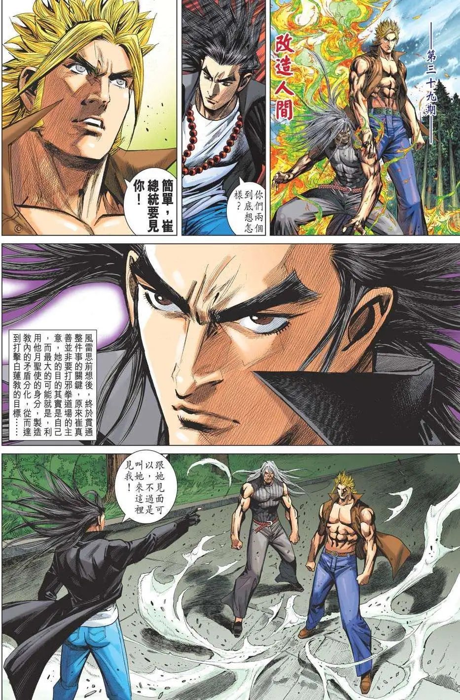 第39卷 改造人间