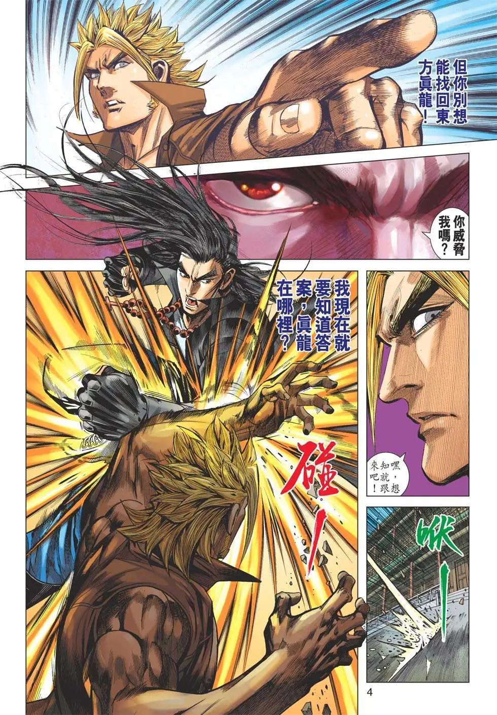 第39卷 改造人间