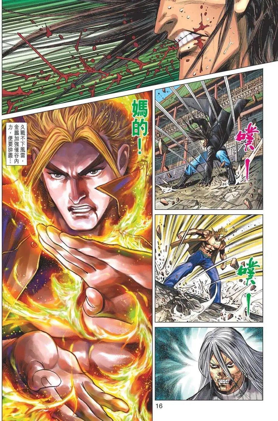 第39卷 改造人间
