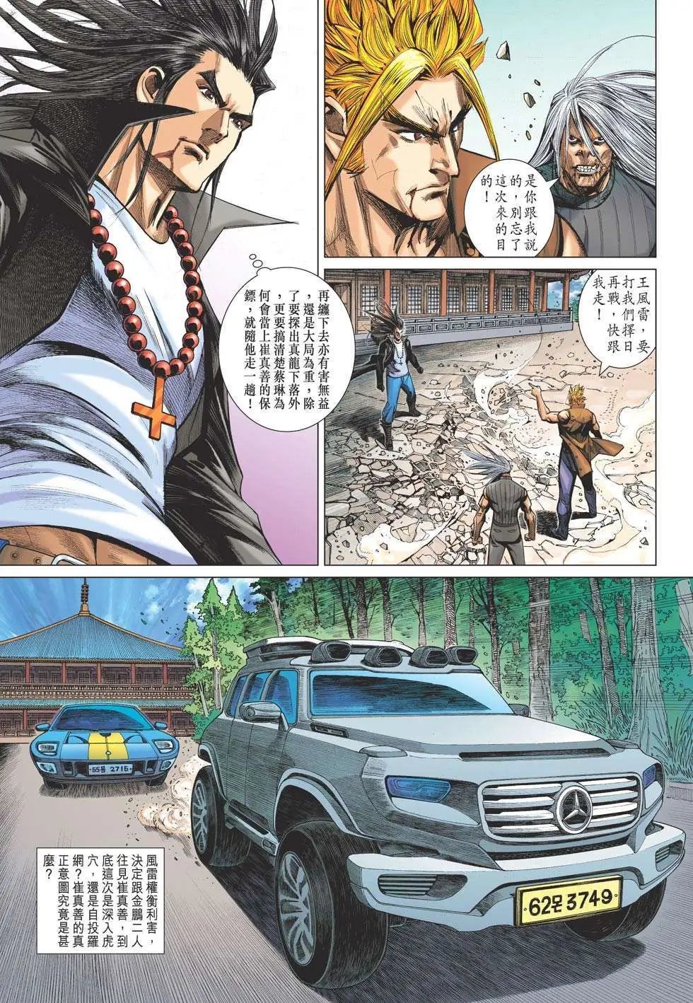 第39卷 改造人间