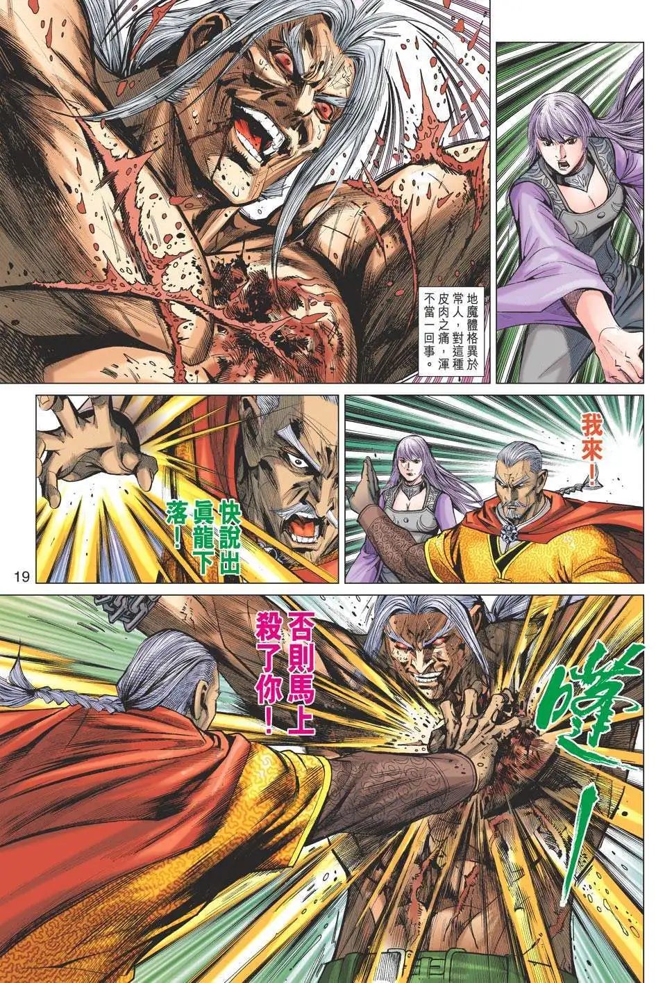 第39卷 改造人间