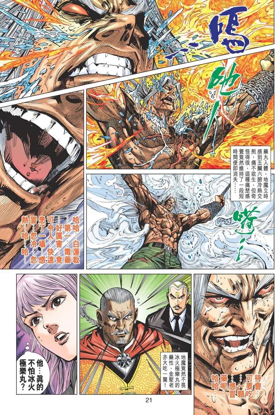 第39卷 改造人间