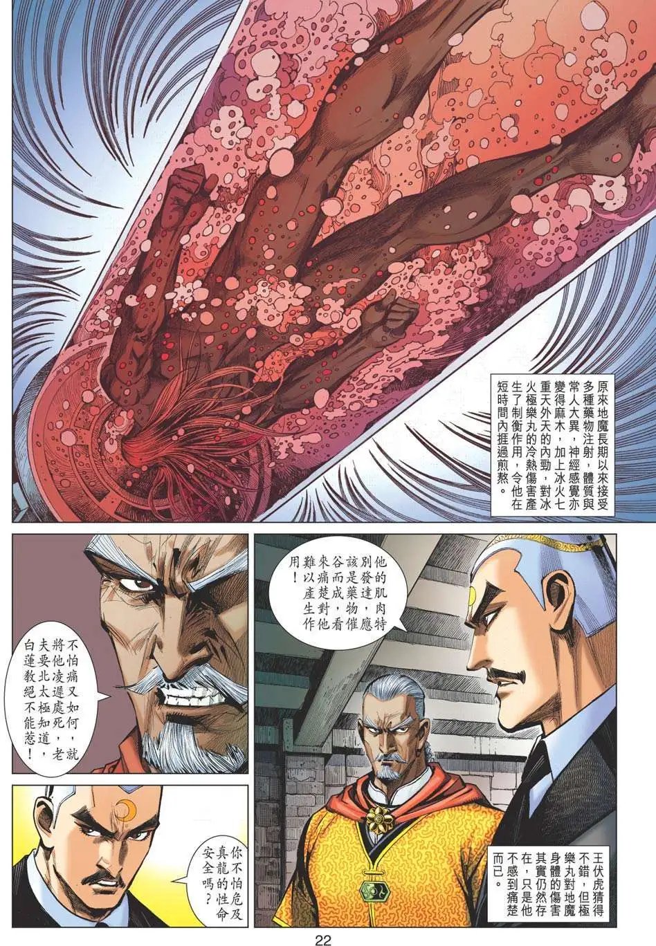 第39卷 改造人间