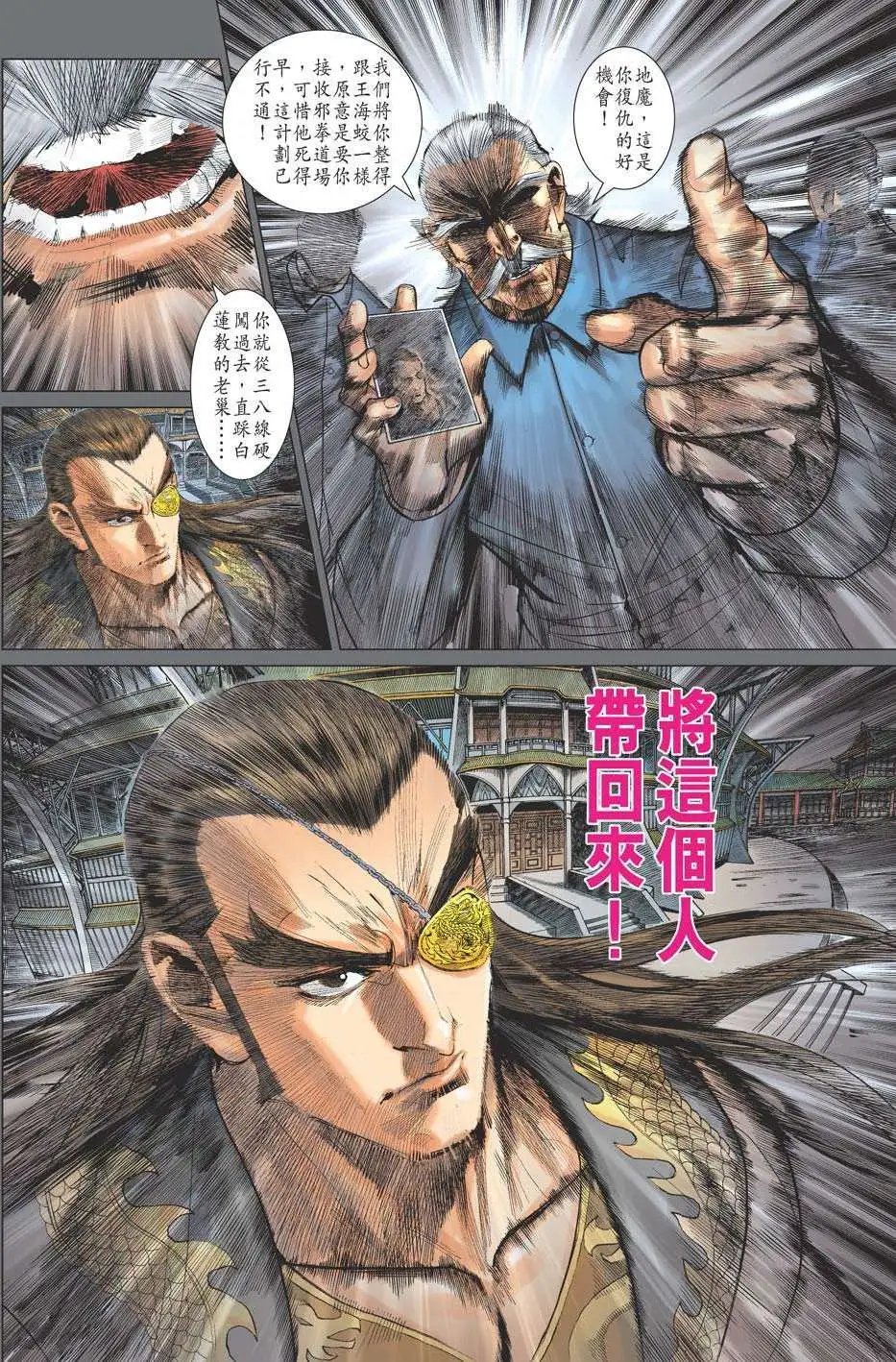 第39卷 改造人间