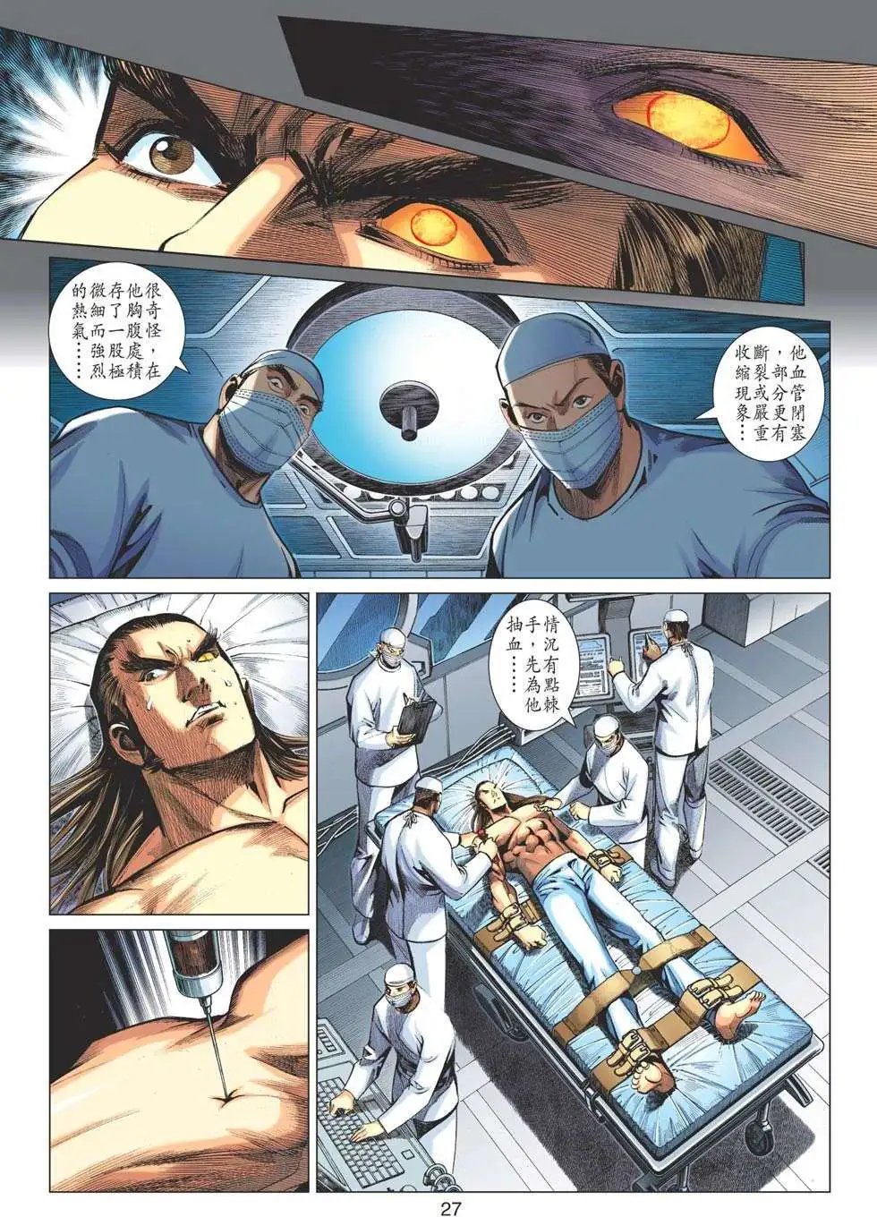 第39卷 改造人间