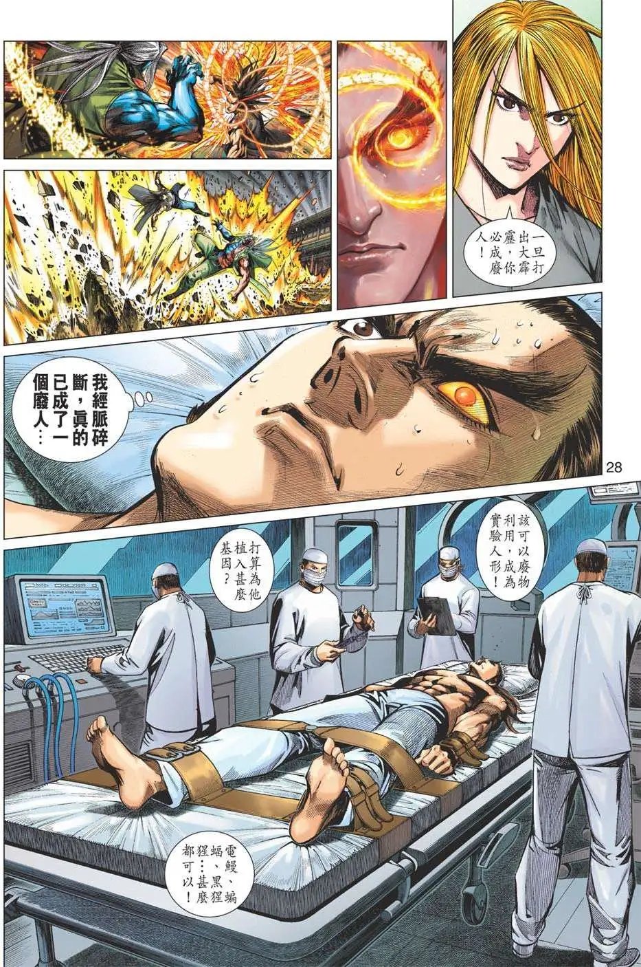 第39卷 改造人间