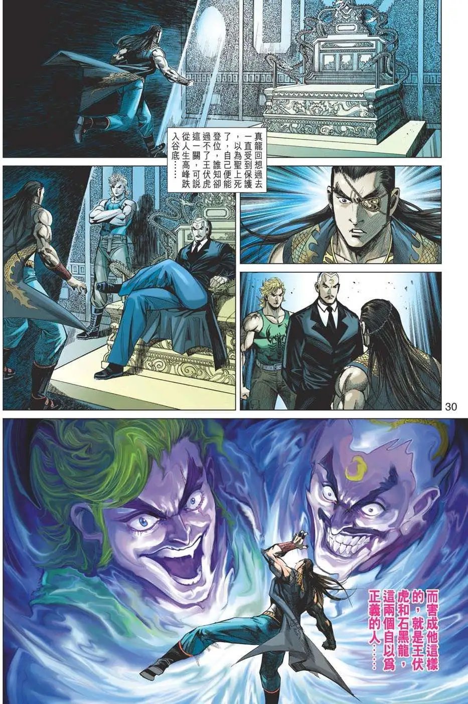 第39卷 改造人间