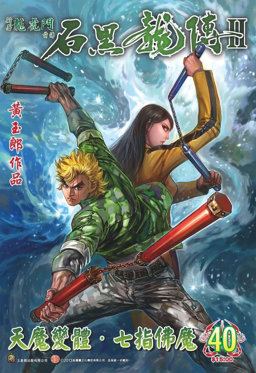 第40卷 天魔变体 七指佛魔