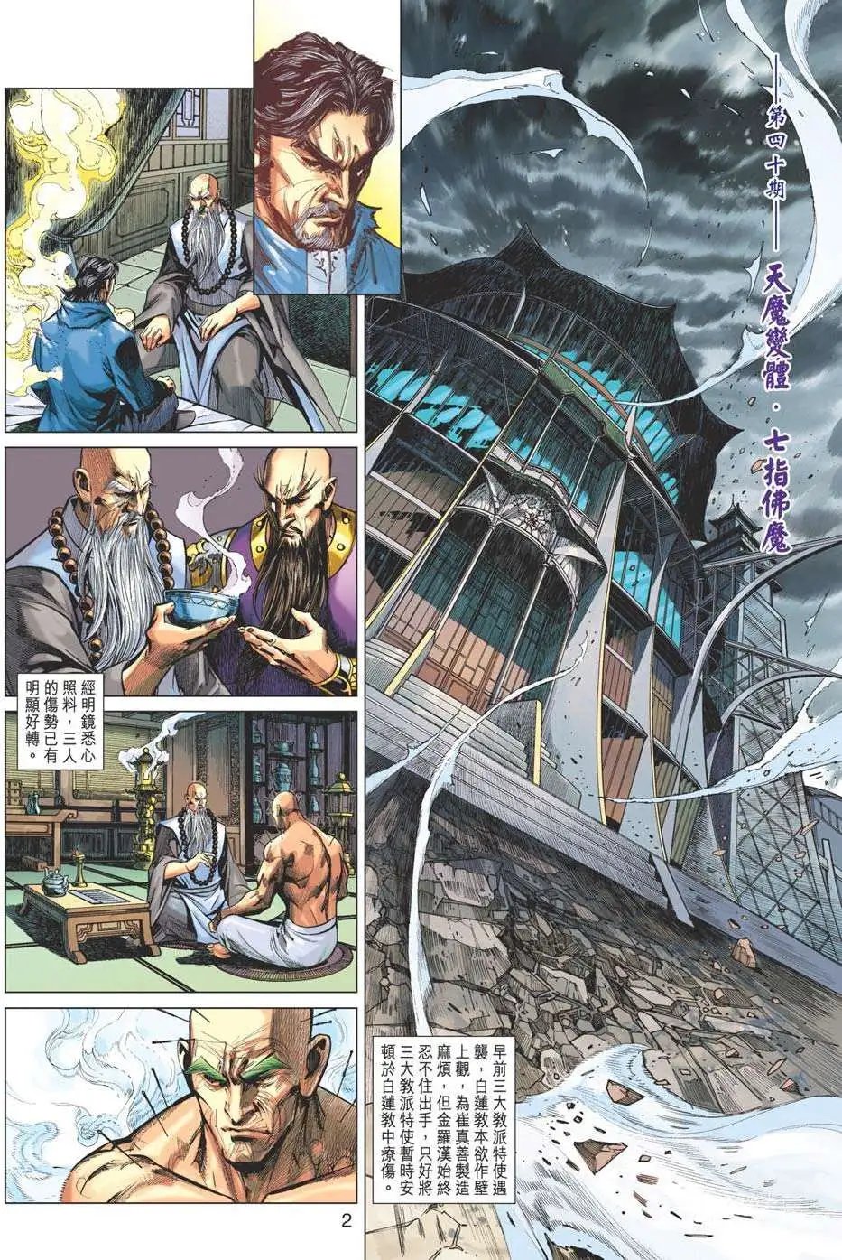 第40卷 天魔变体 七指佛魔