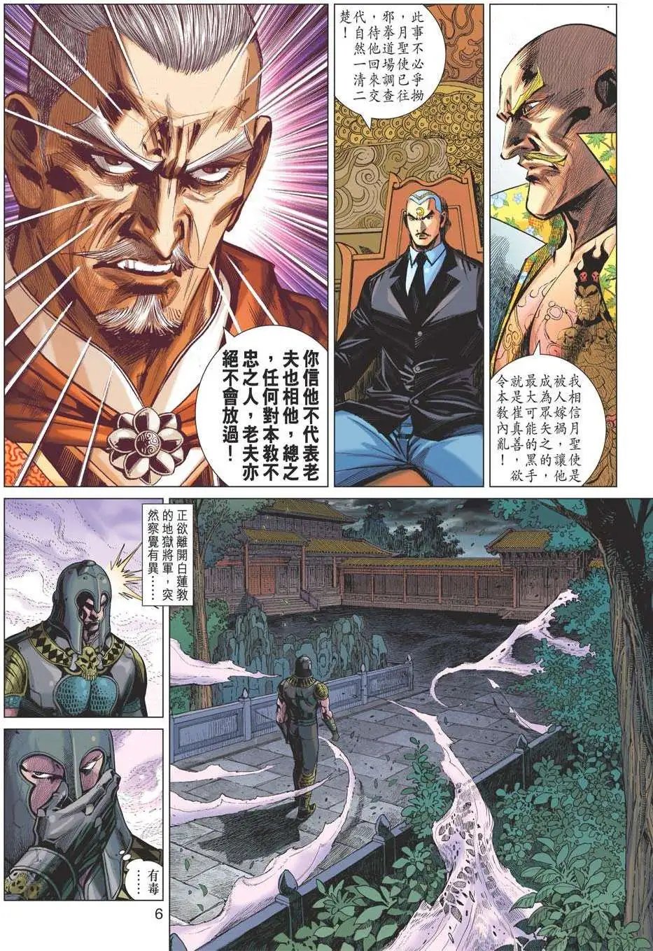 第40卷 天魔变体 七指佛魔