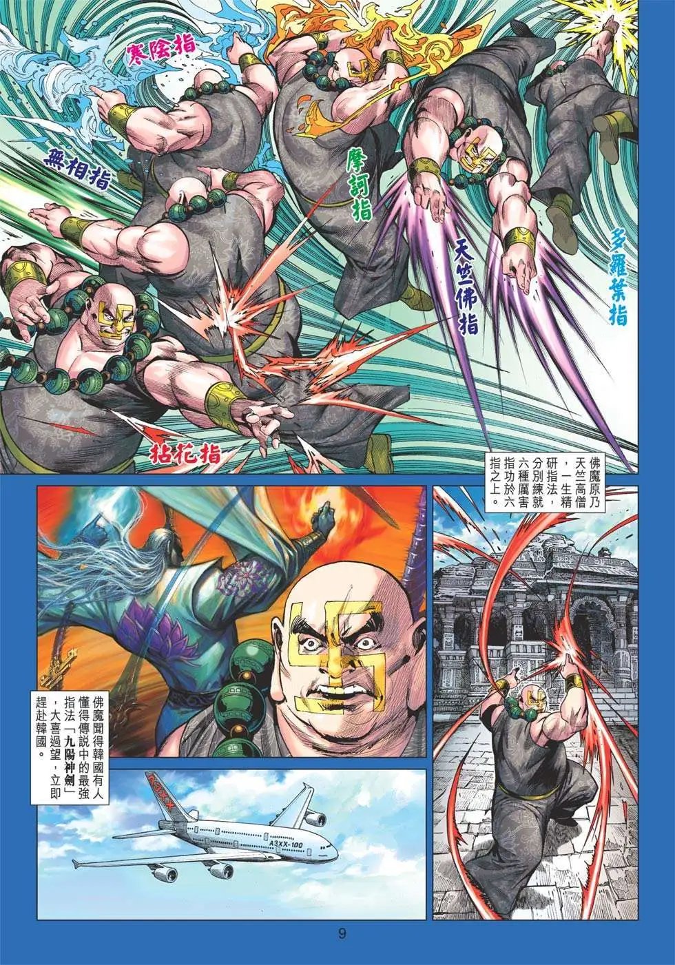 第40卷 天魔变体 七指佛魔
