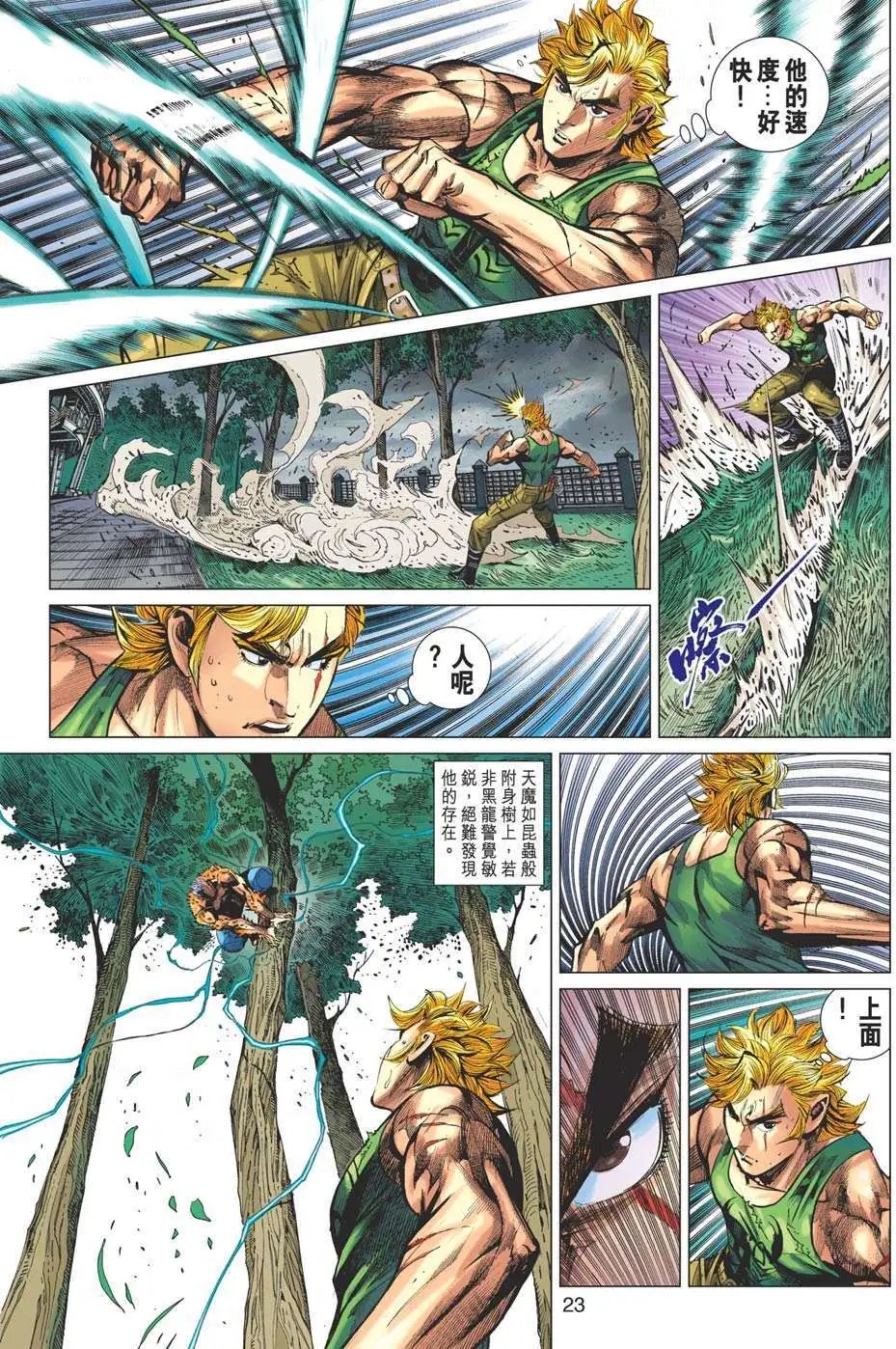 第40卷 天魔变体 七指佛魔
