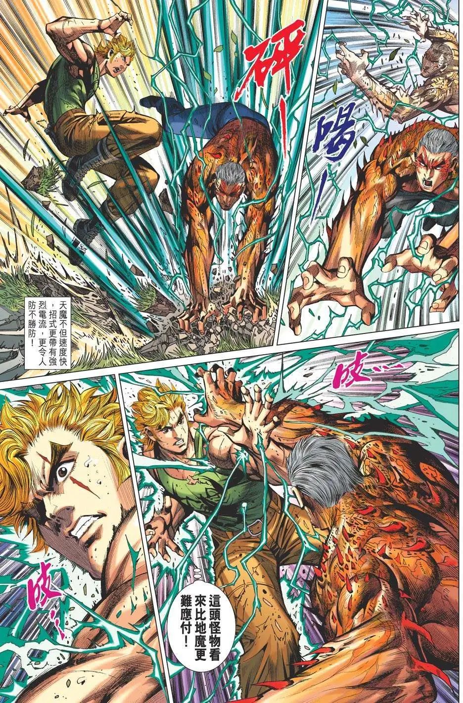 第40卷 天魔变体 七指佛魔