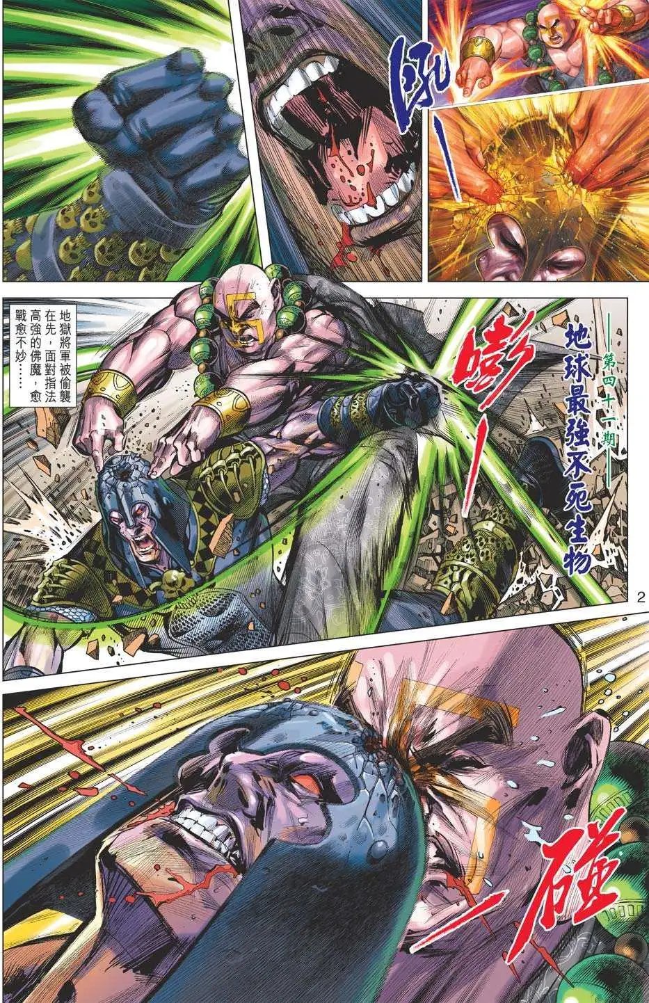 第41卷 地狱最强不死生物