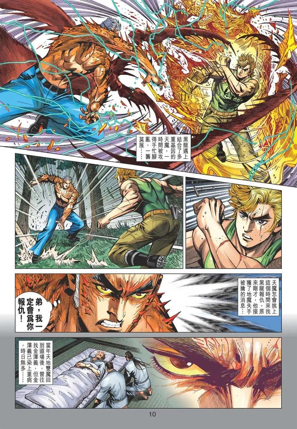 第41卷 地狱最强不死生物