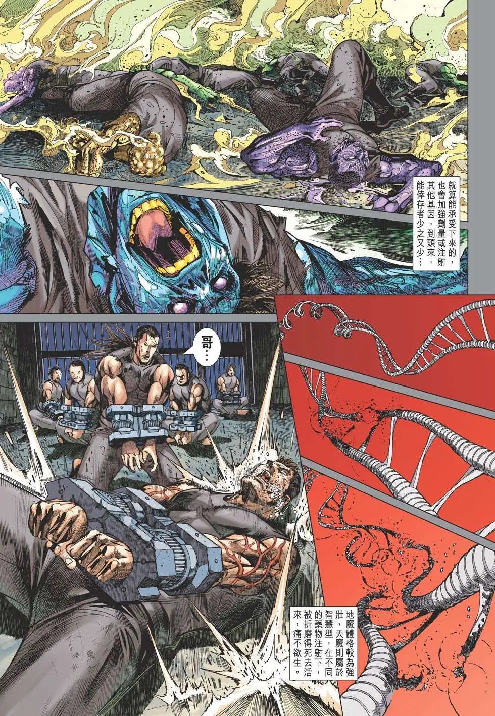 第41卷 地狱最强不死生物
