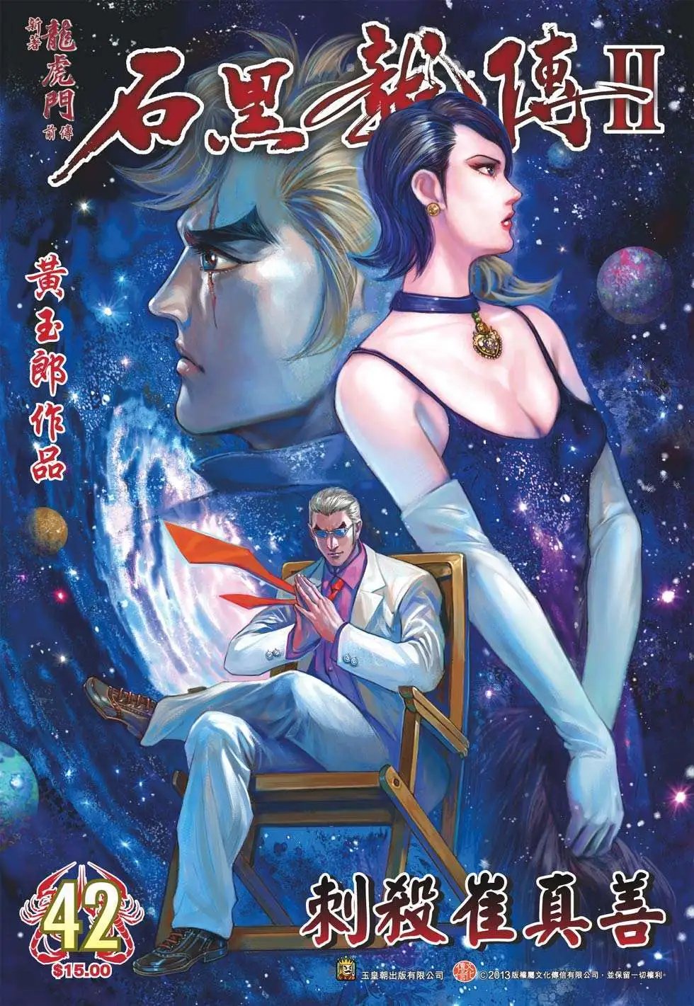 第42卷 刺杀催真善