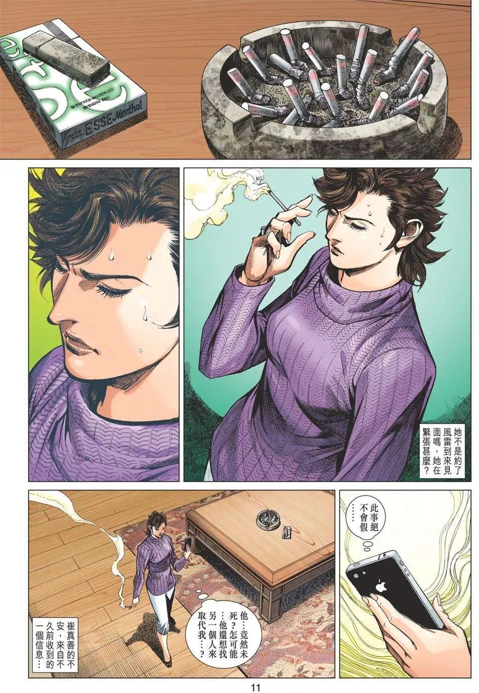 第42卷 刺杀催真善