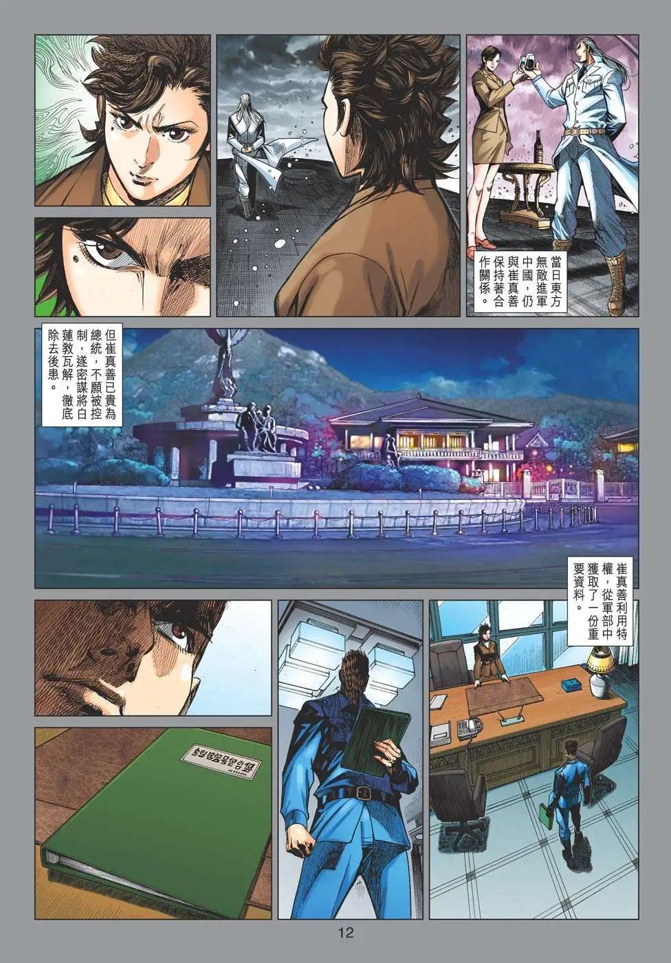 第42卷 刺杀催真善