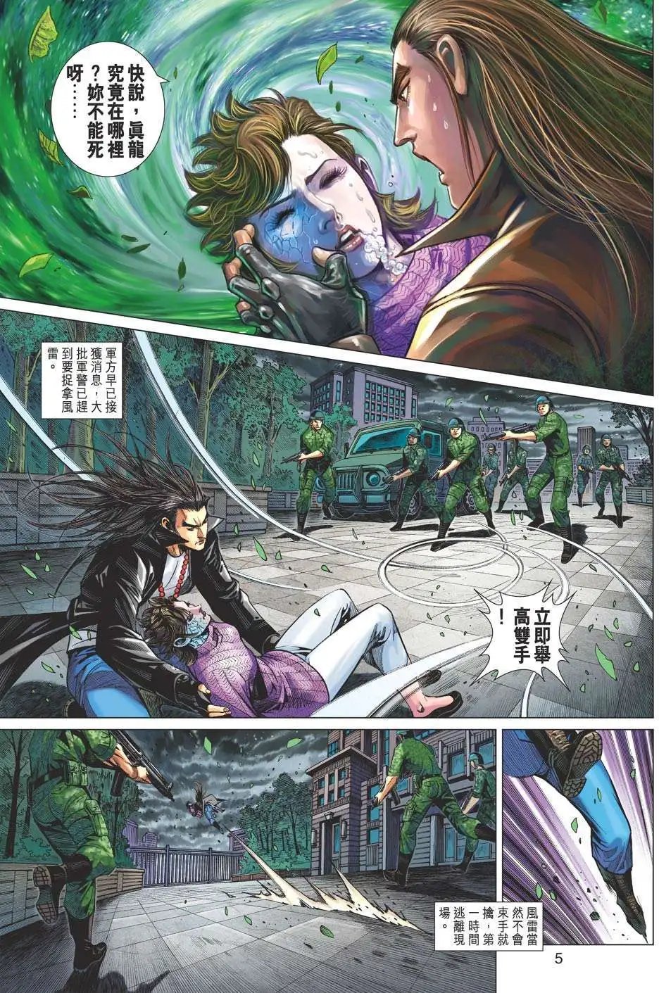 第43卷 雷霆扫穴