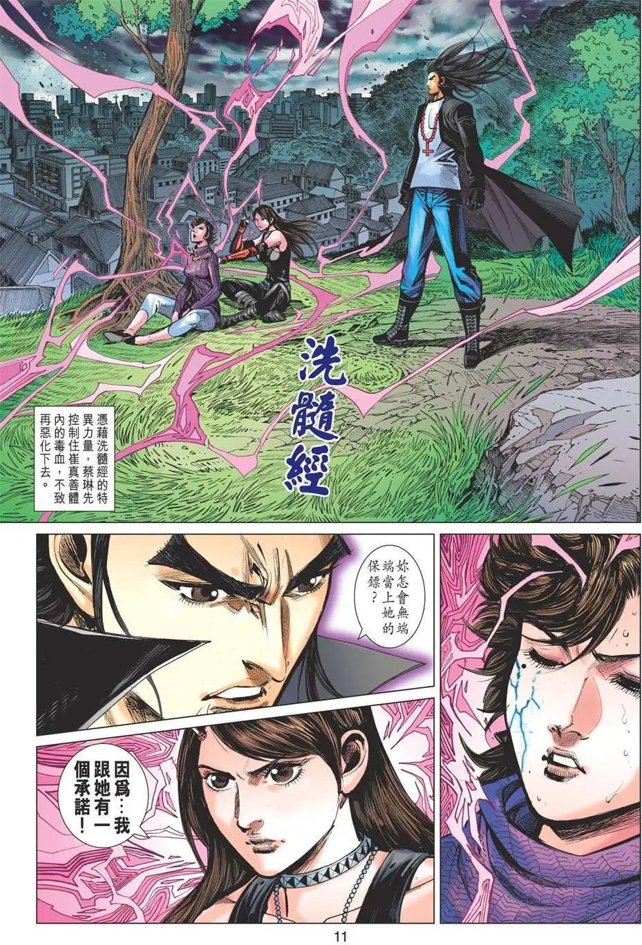 第43卷 雷霆扫穴