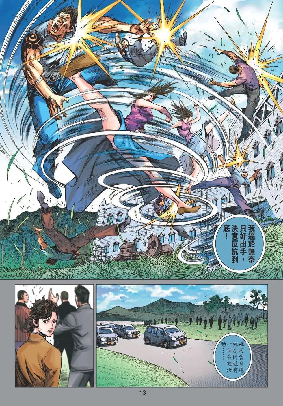 第43卷 雷霆扫穴