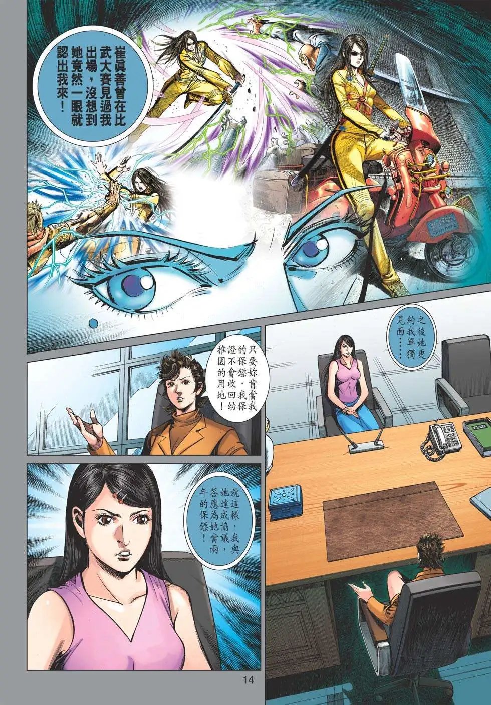 第43卷 雷霆扫穴