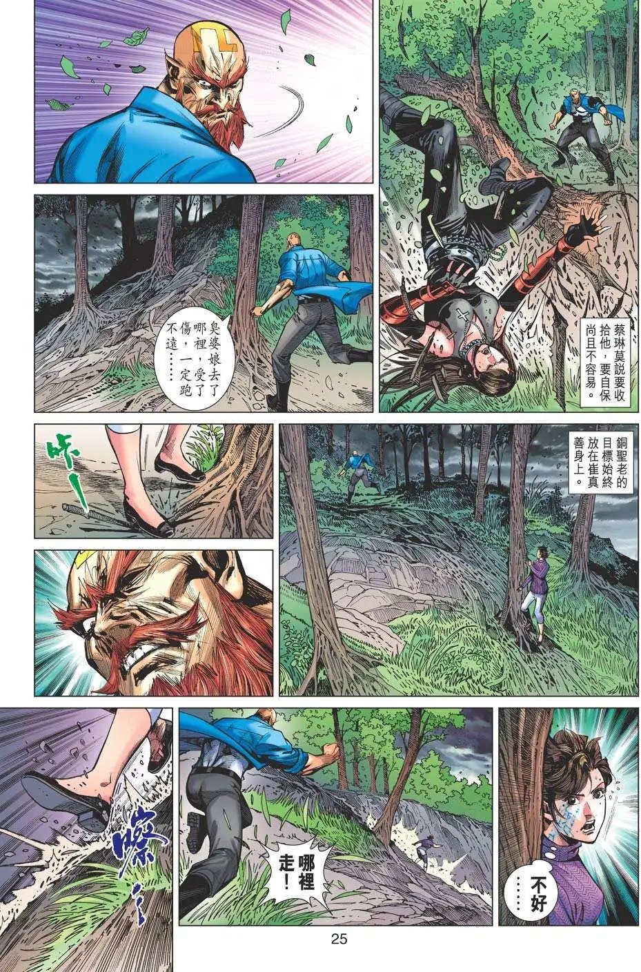 第43卷 雷霆扫穴